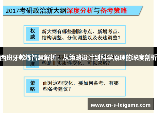 西班牙教练智慧解析:从策略设计到科学原理的深度剖析 西班牙教练智慧解析:从策略设计到科学原理的深度剖析