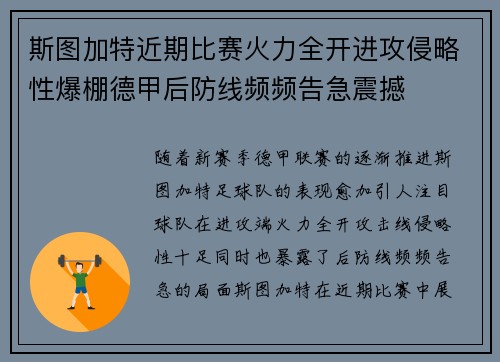 斯图加特近期比赛火力全开进攻侵略性爆棚德甲后防线频频告急震撼 斯图加特近期比赛火力全开进攻侵略性爆棚德甲后防线频频告急震撼