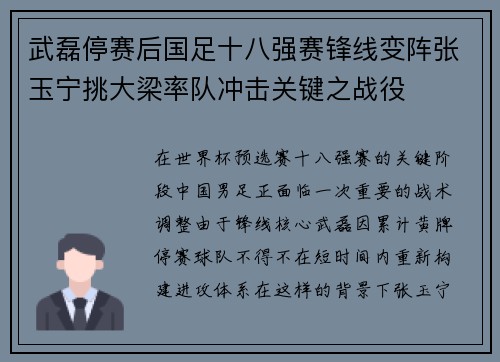 武磊停赛后国足十八强赛锋线变阵张玉宁挑大梁率队冲击关键之战役 武磊停赛后国足十八强赛锋线变阵张玉宁挑大梁率队冲击关键之战役