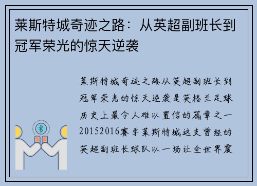 莱斯特城奇迹之路：从英超副班长到冠军荣光的惊天逆袭
