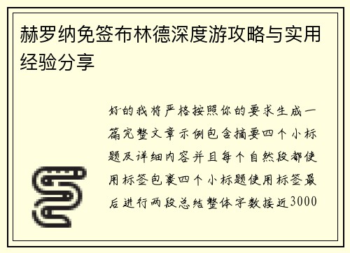 赫罗纳免签布林德深度游攻略与实用经验分享