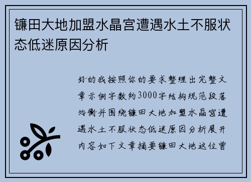 镰田大地加盟水晶宫遭遇水土不服状态低迷原因分析